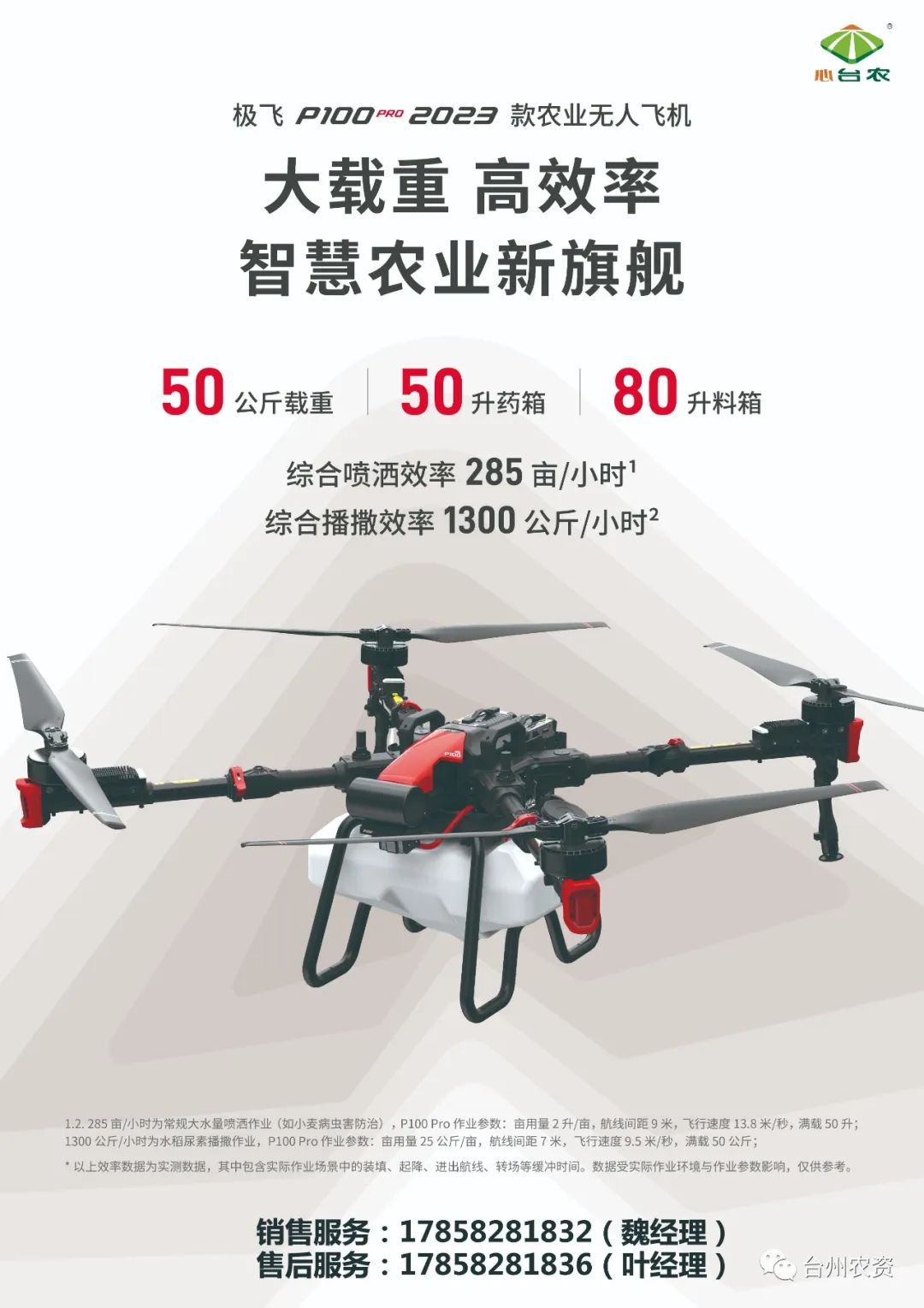 臺州農(nóng)資農(nóng)業(yè)無人機重磅開售！