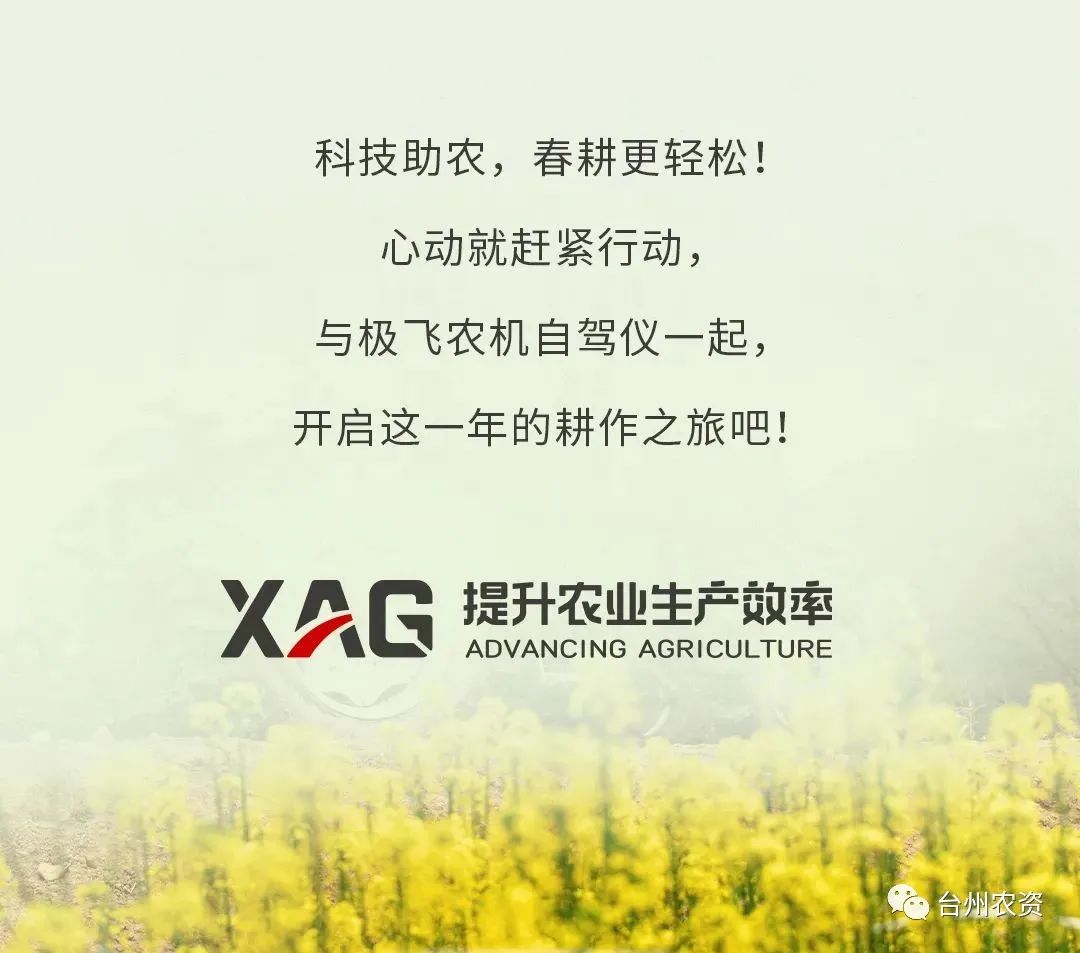 臺(tái)州農(nóng)資助力春耕，買農(nóng)機(jī)自駕儀送5000元大禮
